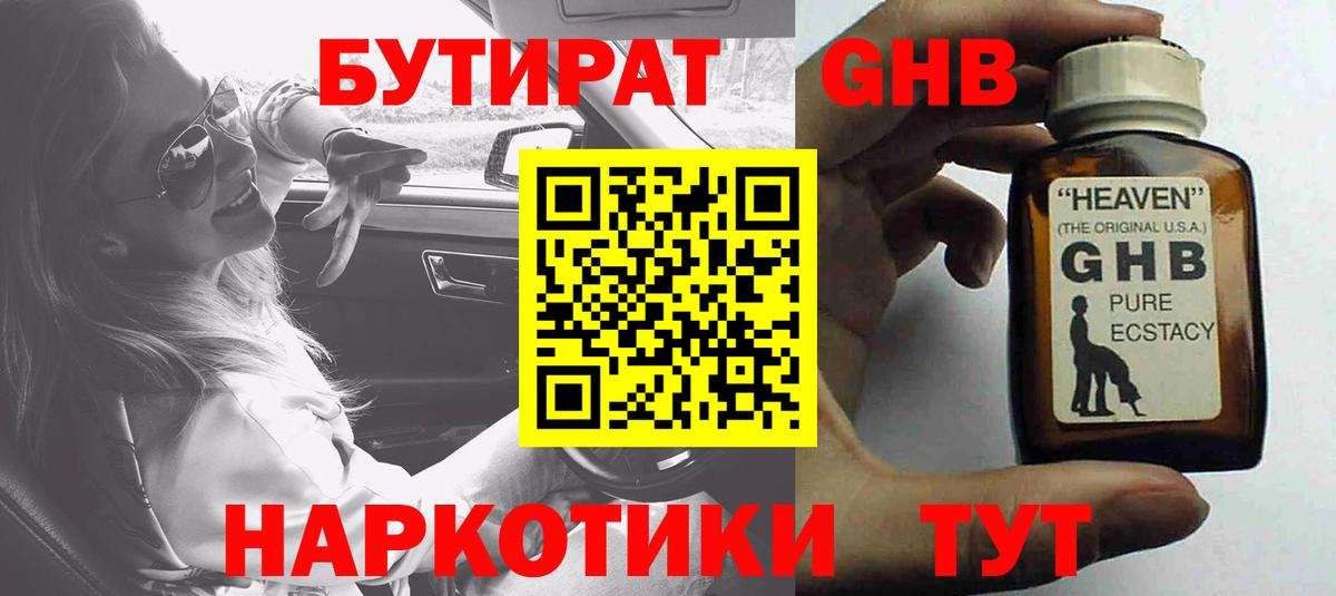 БУТИРАТ BDO 33% Янаул