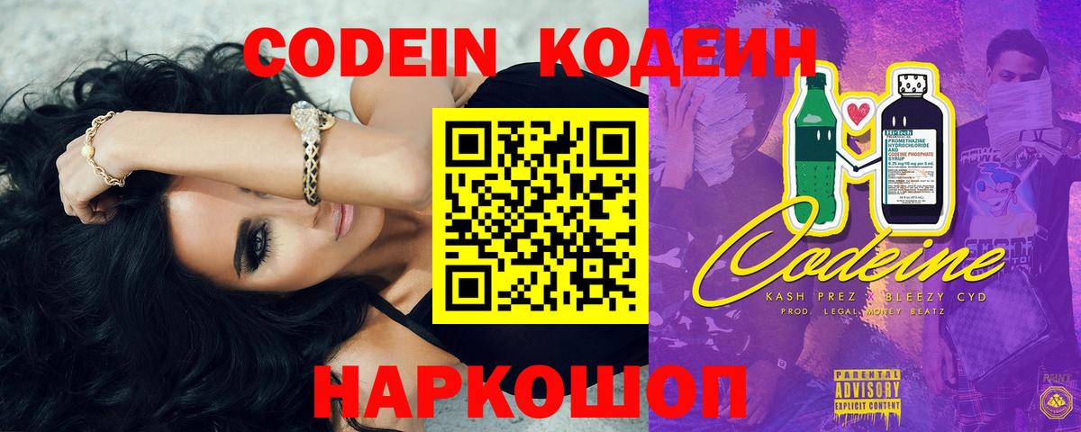 Янаул  Кодеиновый сироп Lean напиток Lean (лин)  Кодеин напиток Lean (лин)  Вход с VPN 