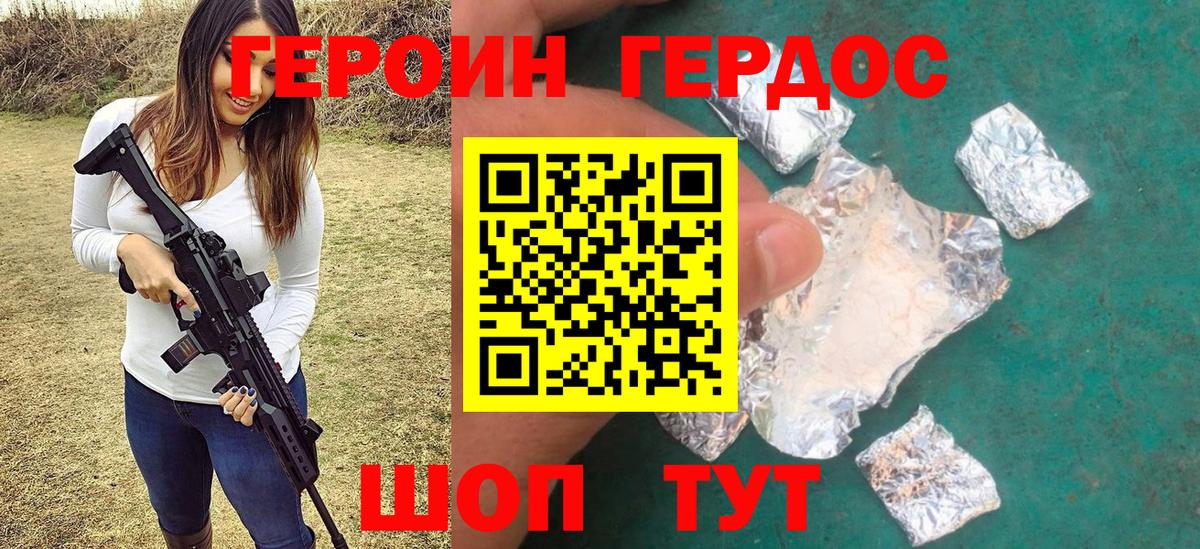 ГЕРОИН хмурый  Вход с VPN  ГЕРОИН  Янаул 
