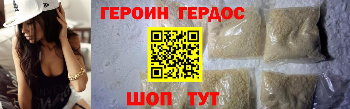 Героин VHQ Янаул